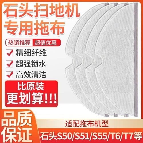 石头扫地机配件S50T6T7Pro拖抹布