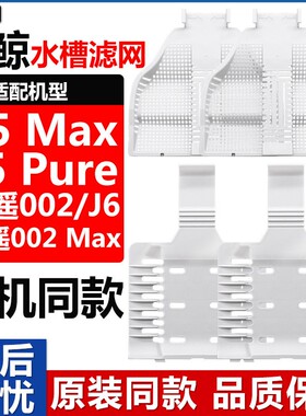 配云鲸扫地机器人J6配件J5Pure逍遥002Max集尘袋拖布基站水槽滤网