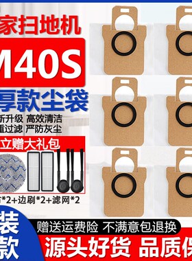 适配小米米家扫拖机器人M40S配件主边刷滤网耗材抹布清洁液集尘袋