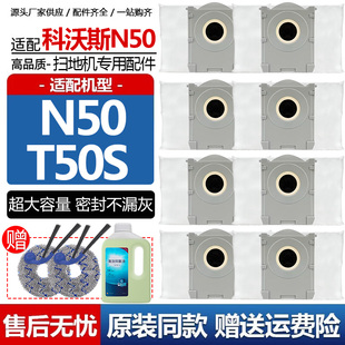 适配科沃斯扫地机器人N50配件T50S主边刷耗材拖抹布滤网集尘袋