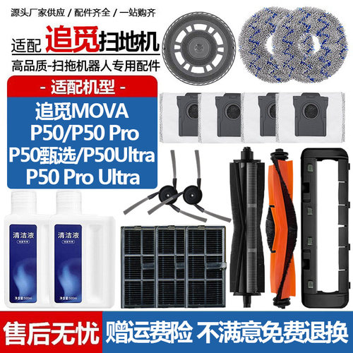 追觅MOVA扫地机P50Pro配件尘袋