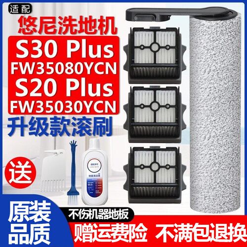 悠尼洗地机S30Plus配件滚刷滤网