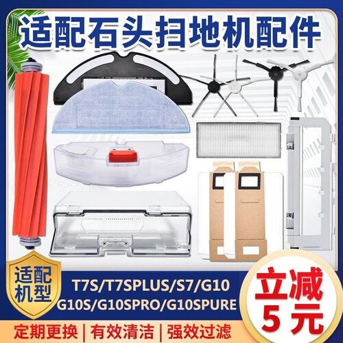 石头扫地机配件T7SG10拖抹布滤网