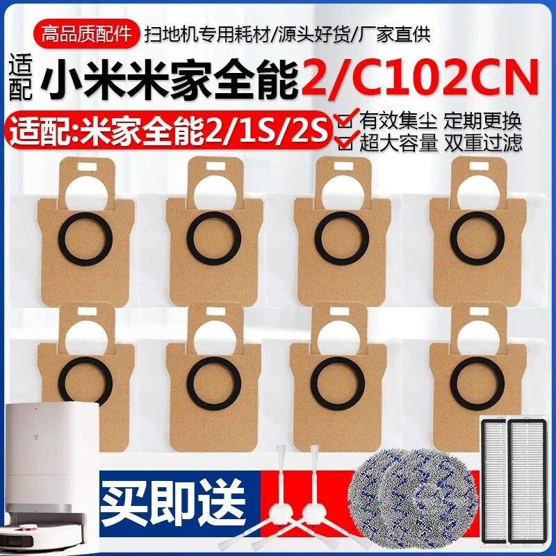 适配小米米家全能2扫拖地机器人配件1S/2S灰尘袋拖布垃圾袋集尘袋