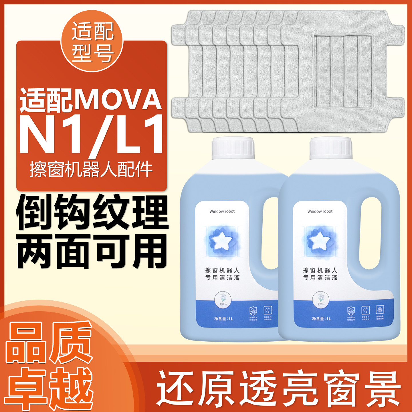 追觅MOVAN1/L1擦窗机拖抹布配件图片
