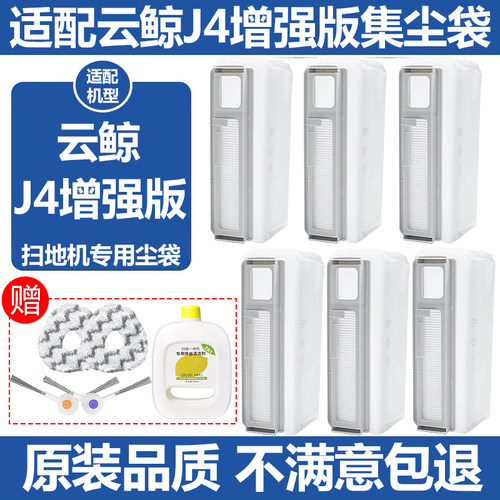 云鲸J4增强版配件集尘袋拖抹布