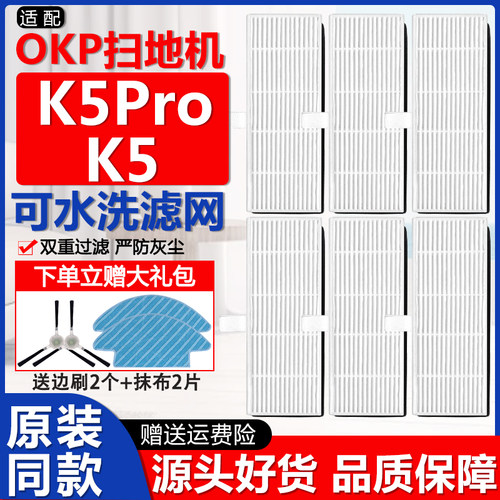 配OKP扫地机器人配件K5Pro滤网芯