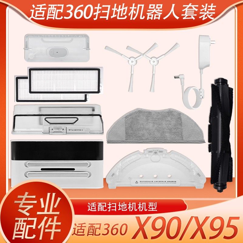 适配360扫地机配件X90 X95滤网主刷边刷拖布挂架充电座水箱尘盒,生活电器,其他生活家电配件,淘宝优惠券,粉丝福利购,淘宝优惠卷