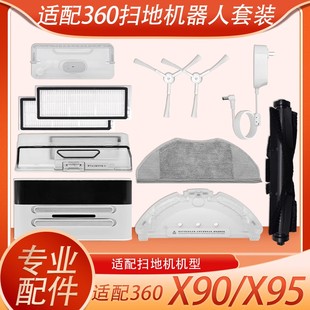 适配360扫地机配件X90 X95滤网主刷边刷拖布挂架充电座水箱尘盒