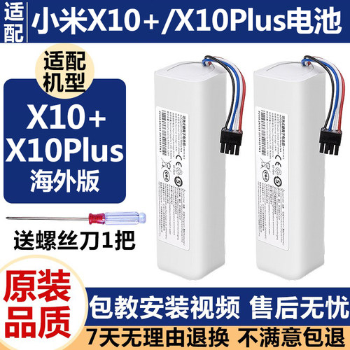 扫地机X10+/X10Plus电芯锂电池