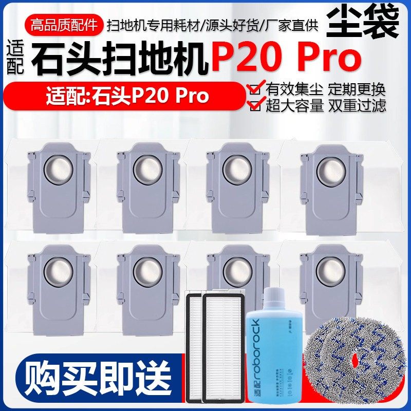 配石头扫地机器人配件P20Pro拖抹布耗材清洁液边刷灰尘垃圾集尘袋,生活电器,扫地机配件/耗材,淘宝优惠券,粉丝福利购,淘宝优惠卷