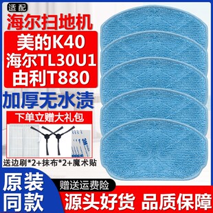 配海尔TL30U1扫地机器人配件美的K40拖布由利T880水洗布擦地抹布