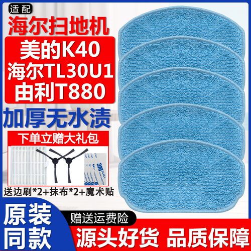 扫地机器人TL30U1/k40抹布拖布