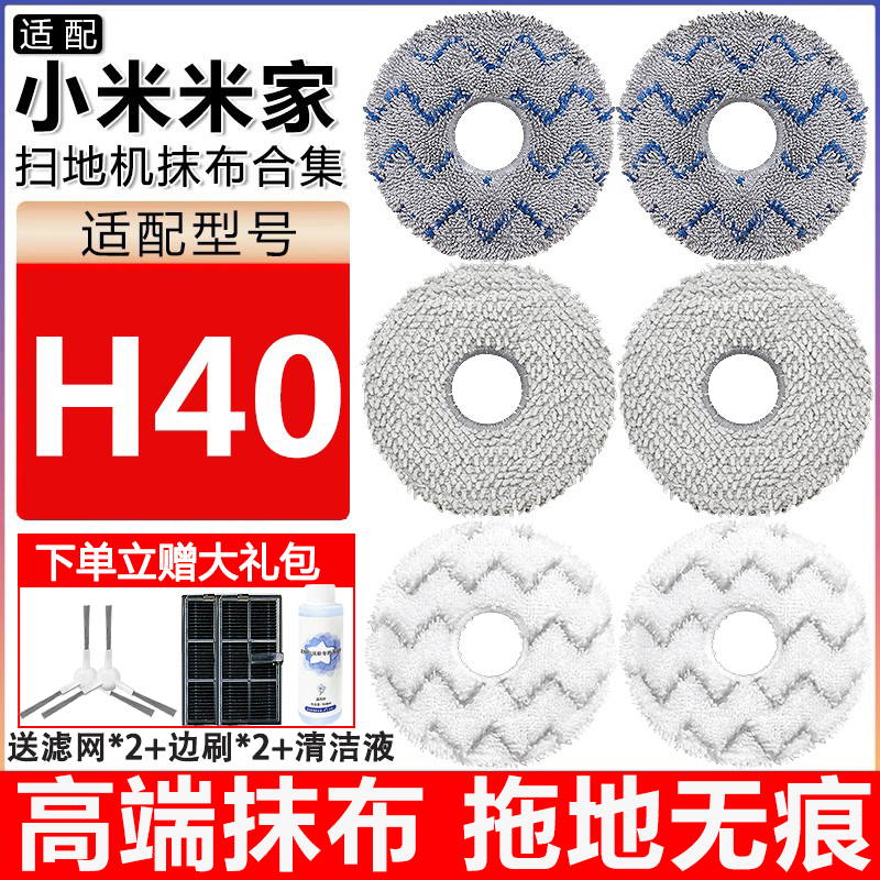H40扫地机配件集尘袋拖抹布主刷