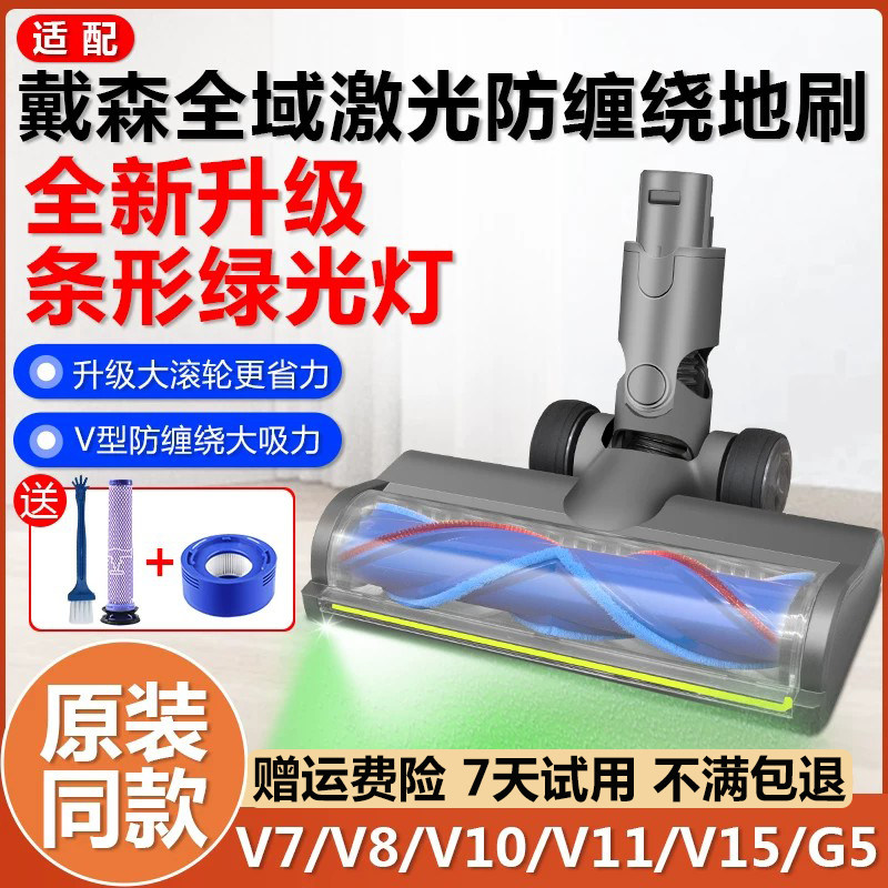 配Dyson戴森吸尘器配件激光地刷