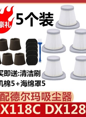 适配德尔玛吸尘器DX118C DX128C HEPA海帕滤网滤棉滤芯配件