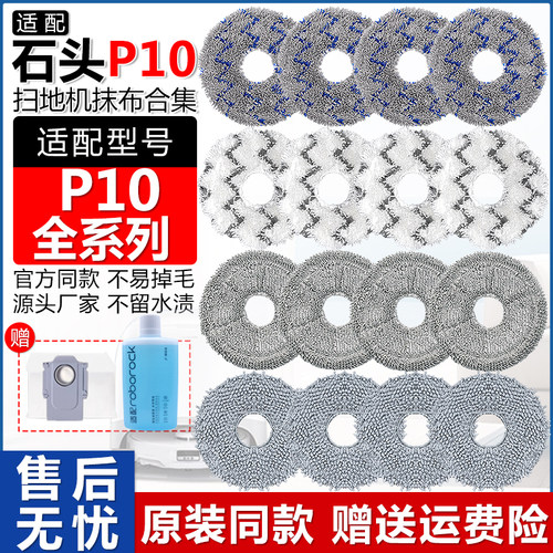 扫地机器人配件拖抹布P10SPRO
