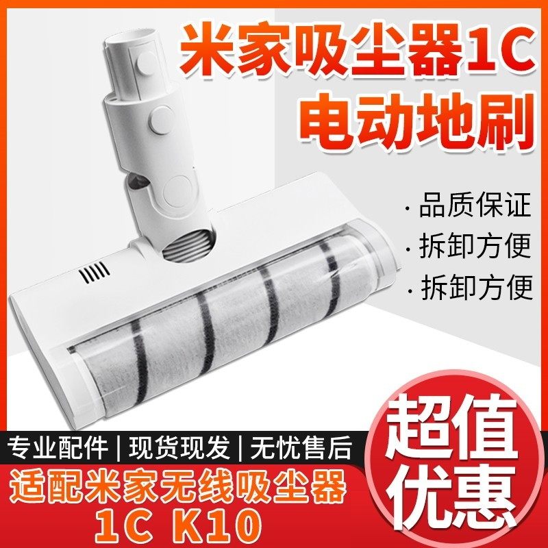 适配小米吸尘器1C配件米家无线吸尘器K10滚刷直杆软绒电动地刷,生活电器,吸尘器配件/耗材,淘宝优惠券,粉丝福利购,淘宝优惠卷