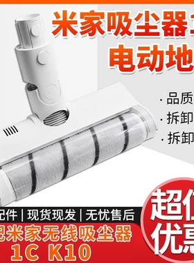 适配小米吸尘器1C配件米家无线吸尘器K10滚刷直杆软绒电动地刷