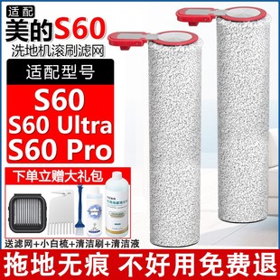 配美 Ultra滚刷筒滤网芯海帕清洁液剂耗材 洗地机S60配件S60Pro