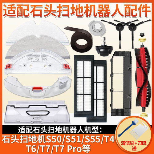 石头扫地机T7Pro配件S50T61抹布