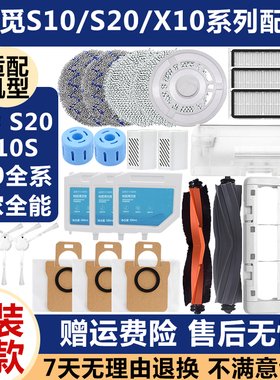 配追觅S10耗材S20/X10米家全能扫地机配件边滚刷抹布集尘袋清洁液