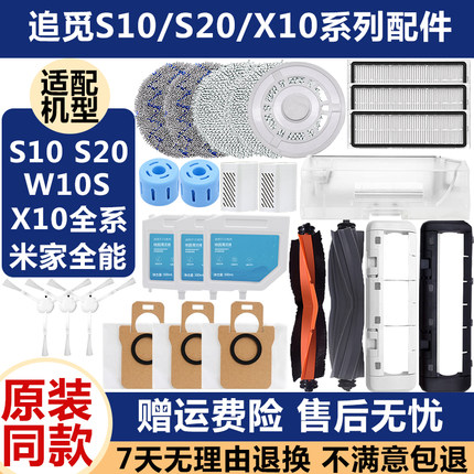 配追觅S10耗材S20/X10米家全能扫地机配件边滚刷抹布集尘袋清洁液