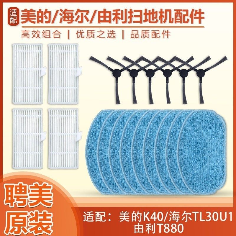 配海尔扫地机器人配件TL30U1美的K40由利YONIT880边刷滤网拖抹布,生活电器,扫地机配件/耗材,淘宝优惠券,粉丝福利购,淘宝优惠卷