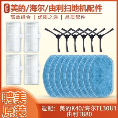 扫地机器人配件TL30U1滤网拖抹布