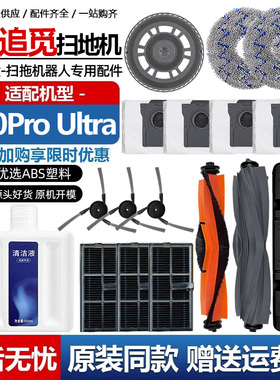 配追觅S30Pro Ultra扫地机配件拖抹布滚主边刷清洁液滤网芯集尘袋