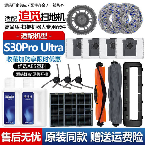 配追觅S30Pro Ultra扫地机配件拖抹布滚主边刷清洁液滤网芯集尘袋