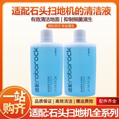 扫地机器人P20Pro清洁液清洁剂