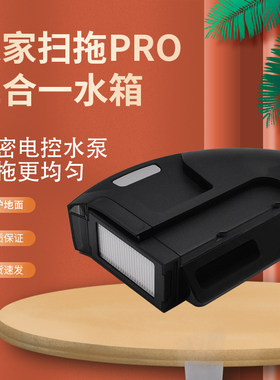 扫拖ProMJSTS1配件二合一水箱