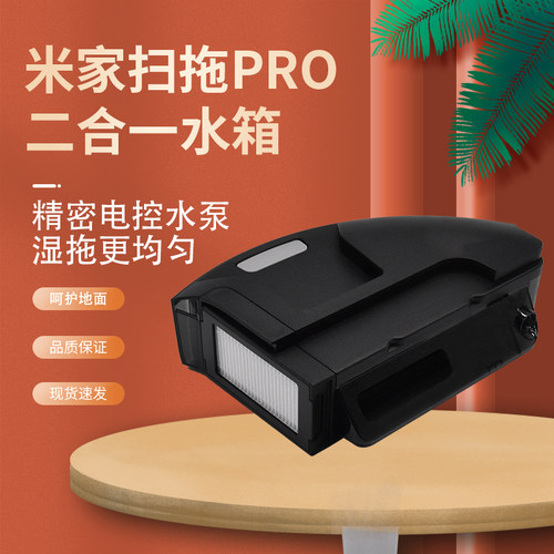 扫拖ProMJSTS1配件二合一水箱