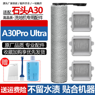 配石头洗地机A30Pro Ultra配件抗菌滚刷桶滤网芯地面清洁液剂耗材
