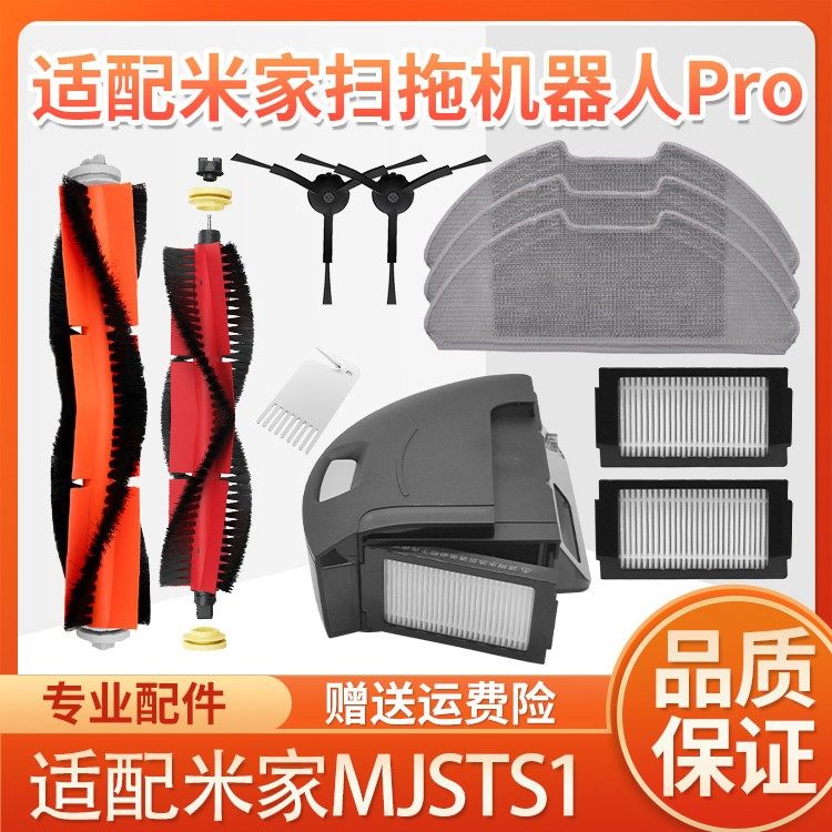 适配小米扫地机配件米家扫拖机器人Pro边刷水箱主刷拖布支架滤网,生活电器,扫地机配件/耗材,淘宝优惠券,粉丝福利购,淘宝优惠卷