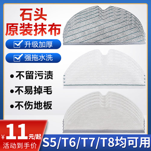扫地机器人s50T6T7一次性拖抹布