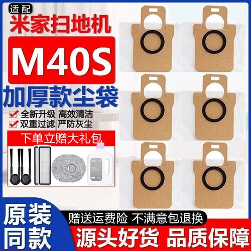 小米M40S配件主边刷抹布滤集尘袋