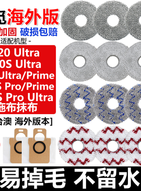 配追觅扫地机器人L20Ultra配件抹布L10S Ultra/Pro/L10Prime抹布