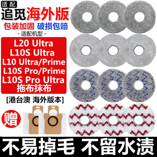 L20Ultra抹布L10SProPrime拖布