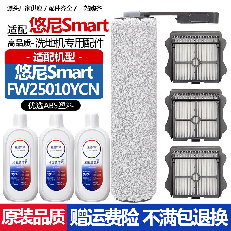 悠尼smart洗地机配件主滚刷滤网图片