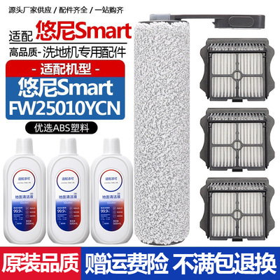 悠尼smart洗地机配件主滚刷滤网