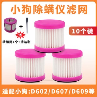 适配小狗除螨仪滤网吸尘器配件D602 D602A D607 D608D609滤芯滤网