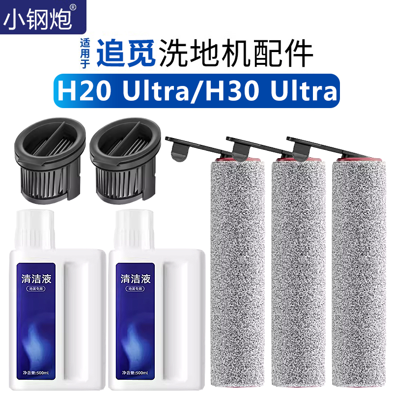 洗地机配件H20H30Ultra滚刷滤网