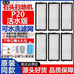 配石头扫地机器人P20活水版配件滚边刷滚筒拖布滤网芯集尘袋耗材
