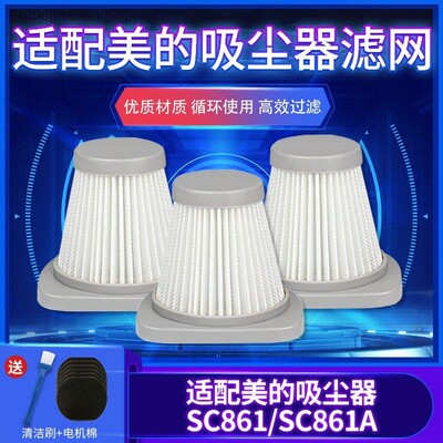 吸尘器配件SC861A滤网芯海绵罩