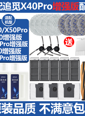 配追觅扫地机器人X40增强版配件X50Pro滚边刷S40拖抹布滤网集尘袋