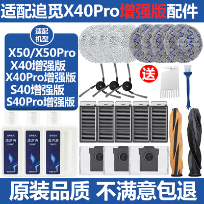 扫地机X40Pro增强版配件集尘袋