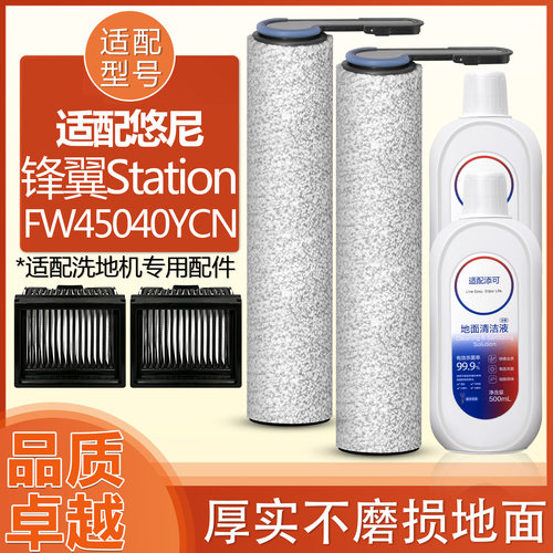 悠尼洗地机配件锋翼Station滚刷