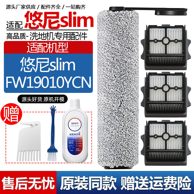 适配悠尼洗地机F10slim配件FW19010YCN主刷滚刷清洁液剂滤网滤芯,生活电器,洗地机配件/耗材,淘宝优惠券,粉丝福利购,淘宝优惠卷